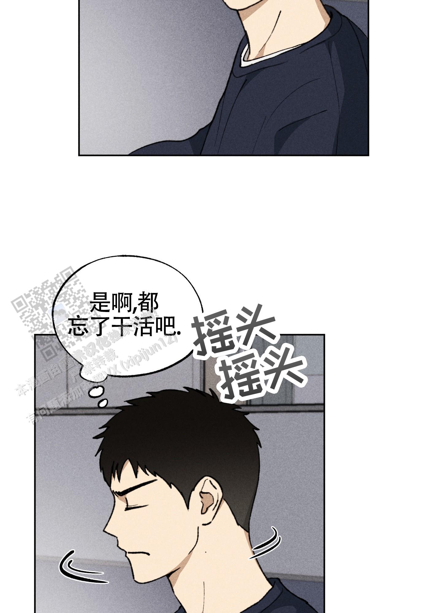 伪装辅导员找家长漫画,第9话5图