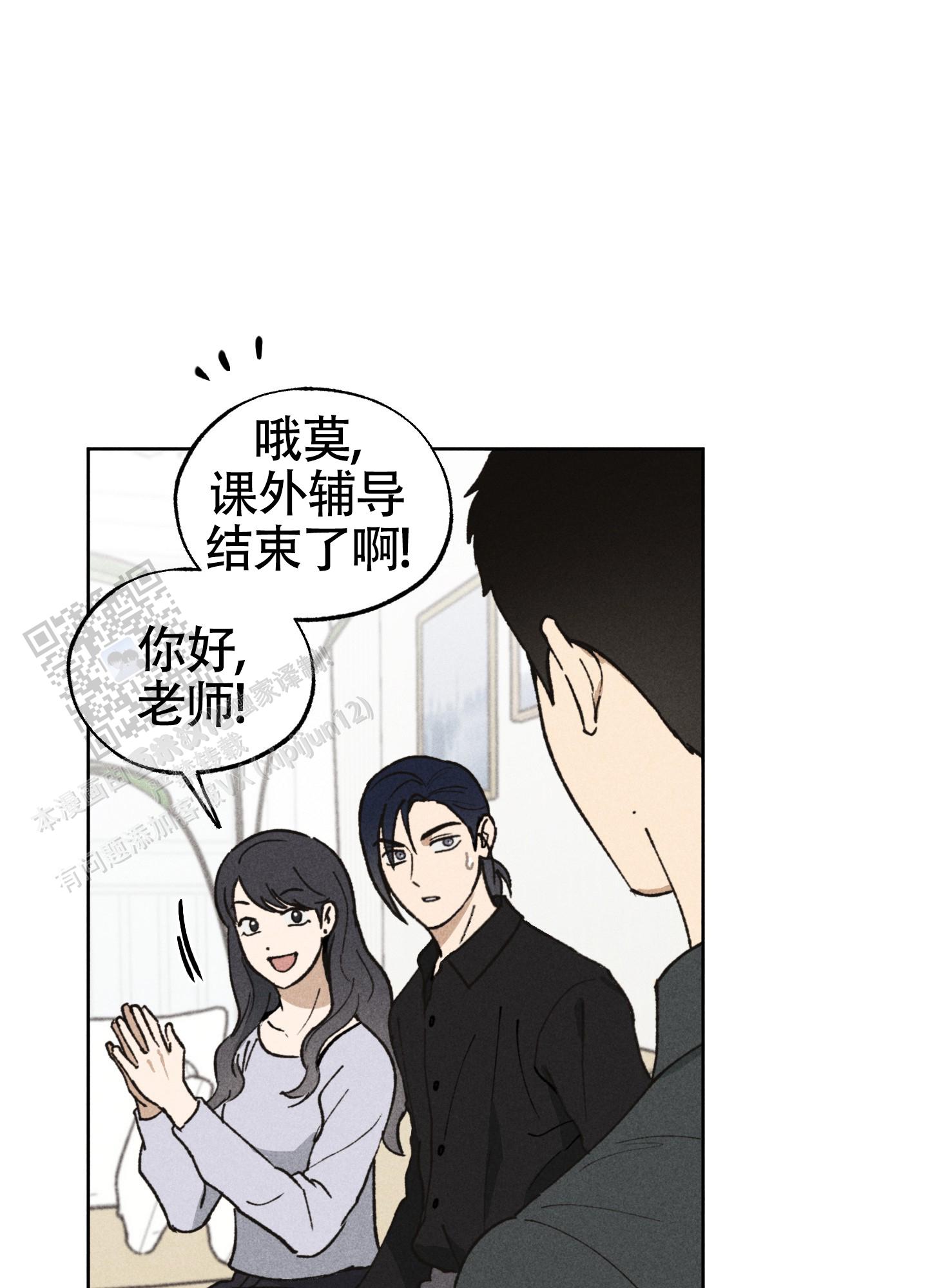 伪装辅导漫画,第9话1图