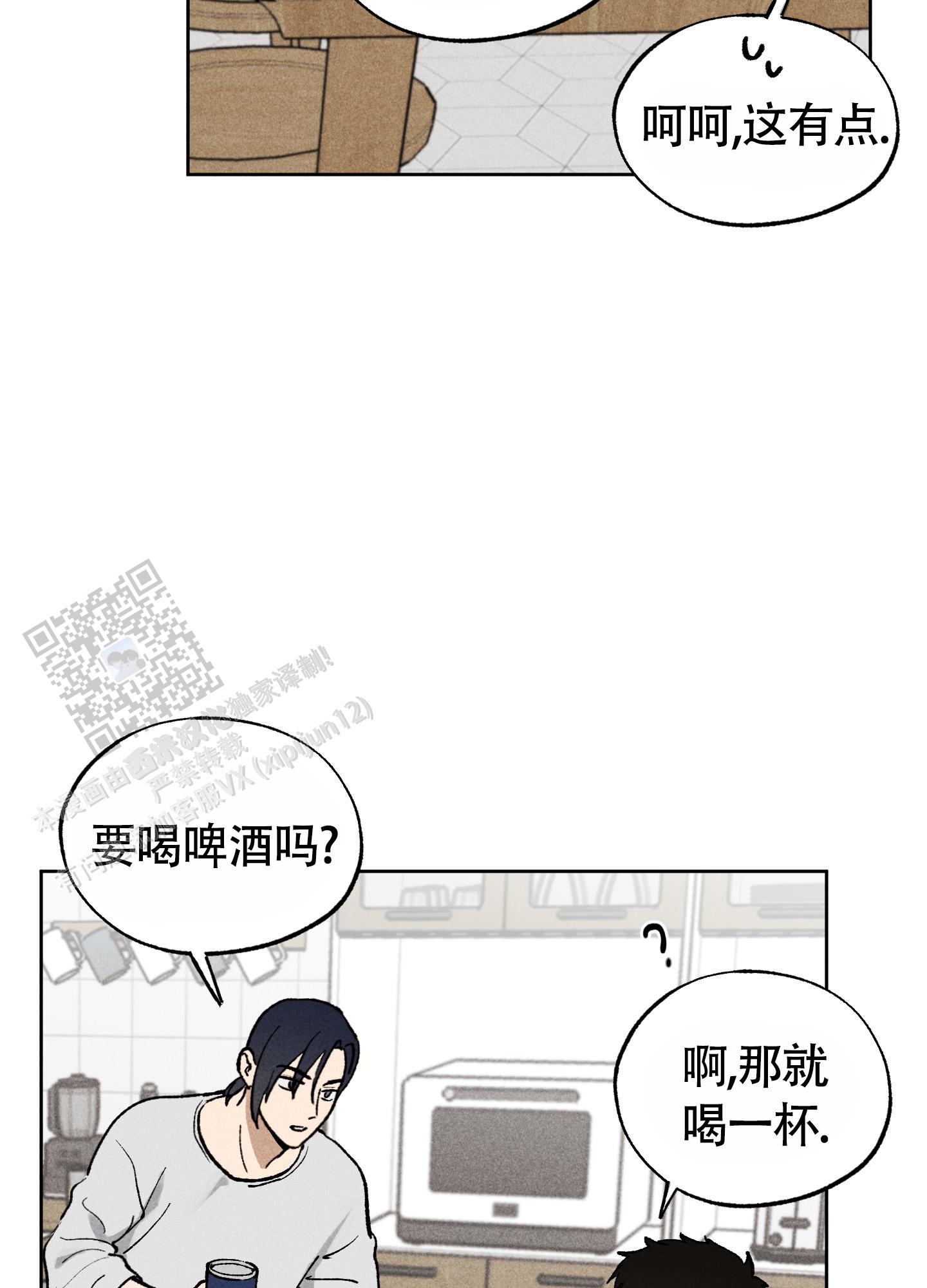 伪装辅导员找家长漫画,第5话5图