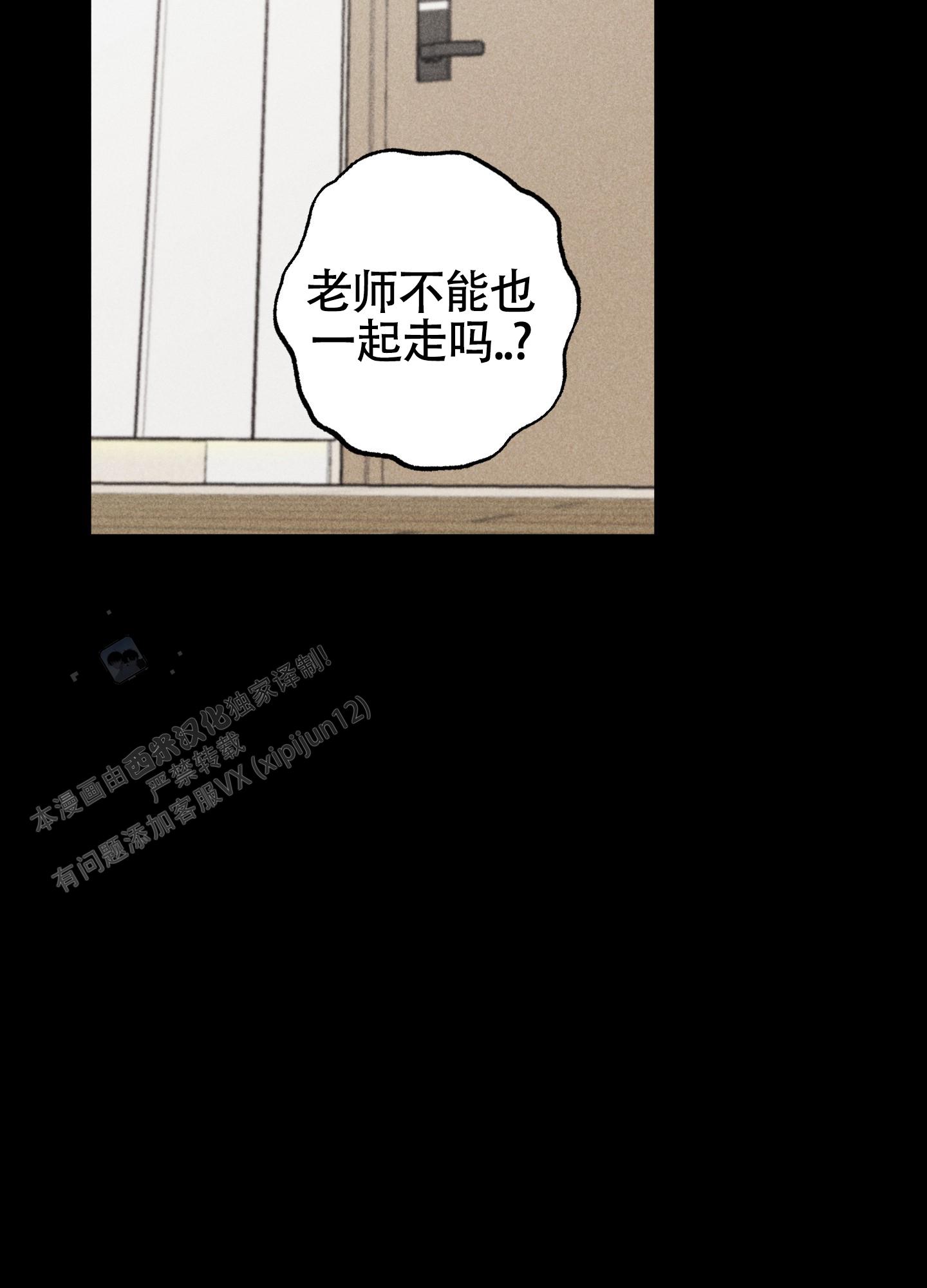 伪装辅导员找家长漫画,第9话4图