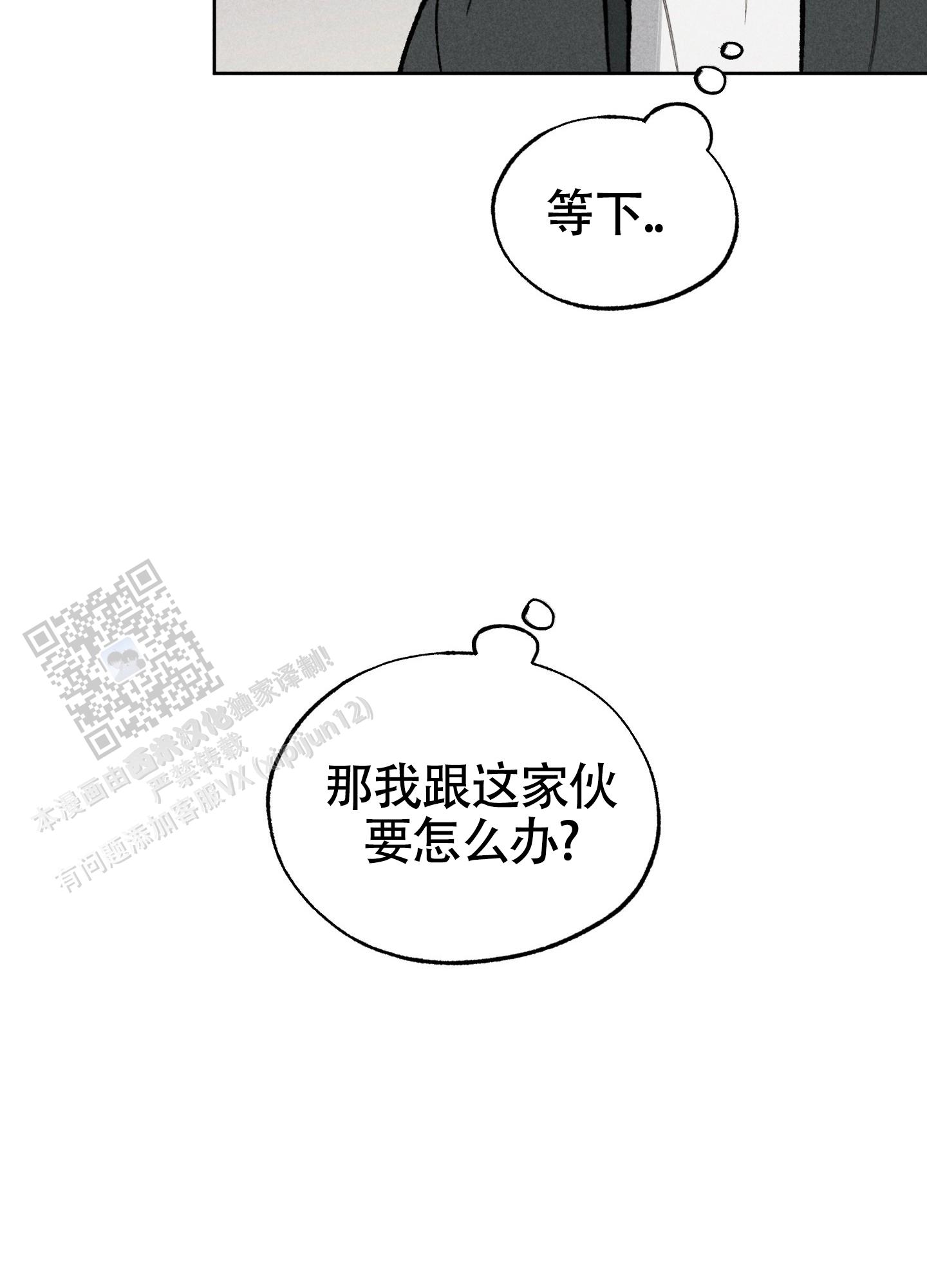 伪装辅导员找家长漫画,第9话2图