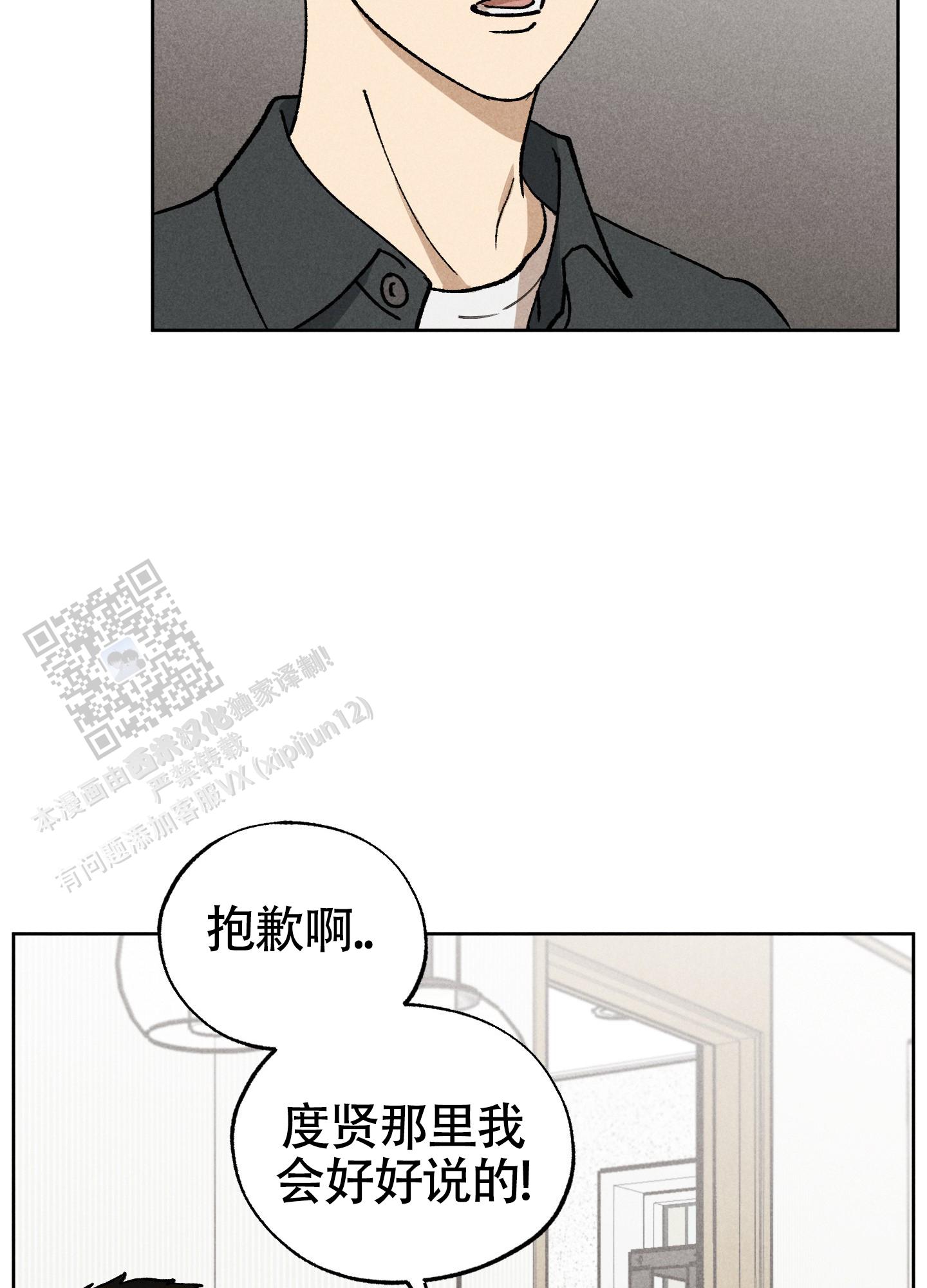 伪装辅导漫画,第9话5图