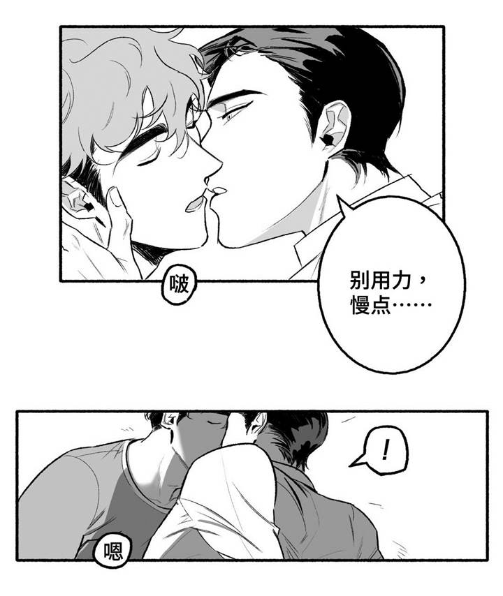 好老师漫画,第6章：调节气氛3图