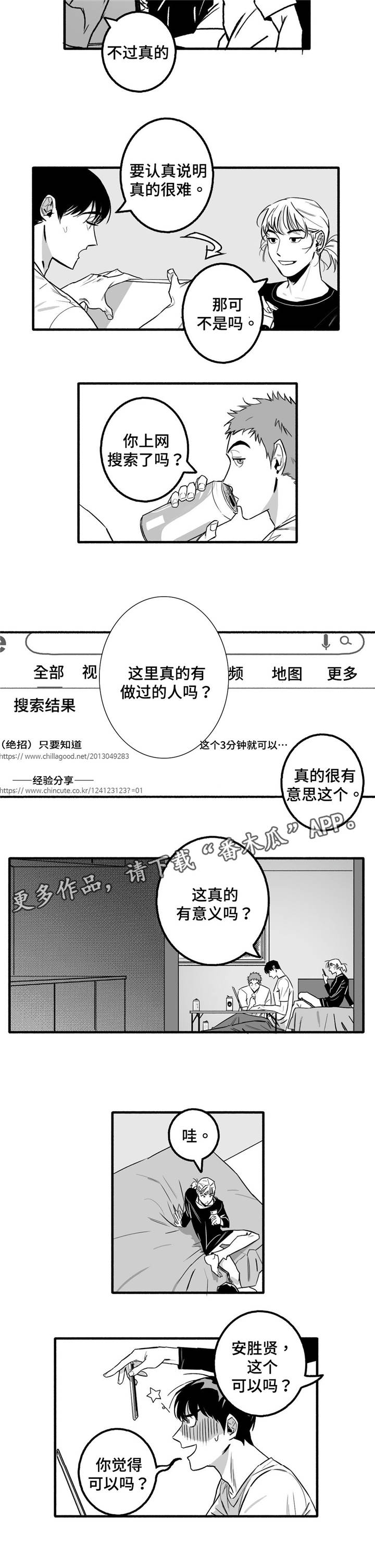 好老师智慧成长支持平台登录漫画,第6章：调节气氛2图