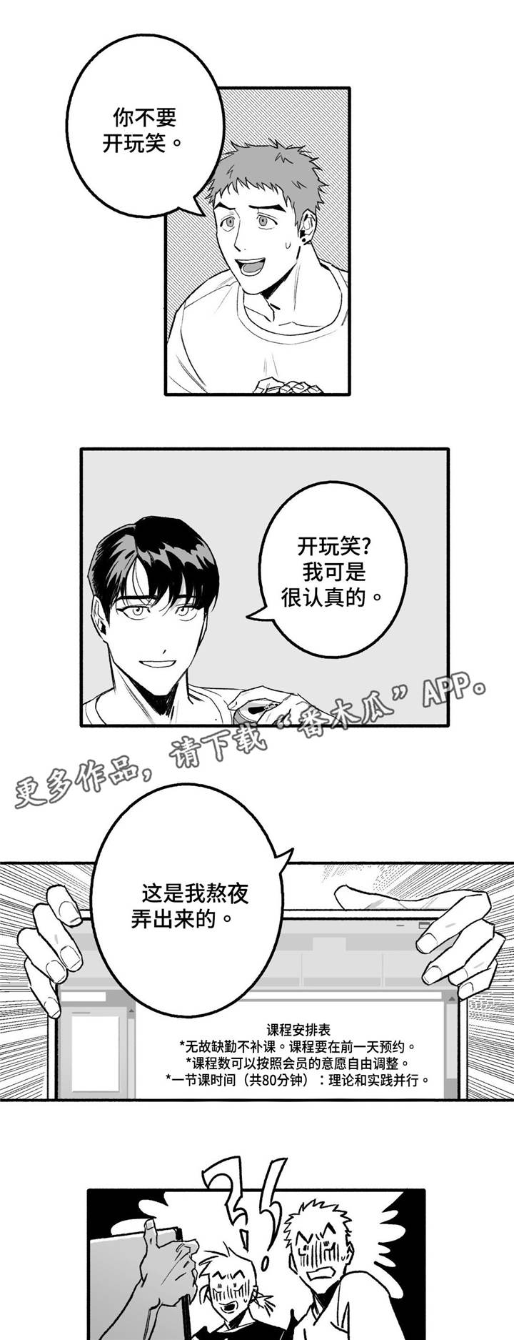 好老师智慧成长支持平台登录漫画,第6章：调节气氛1图