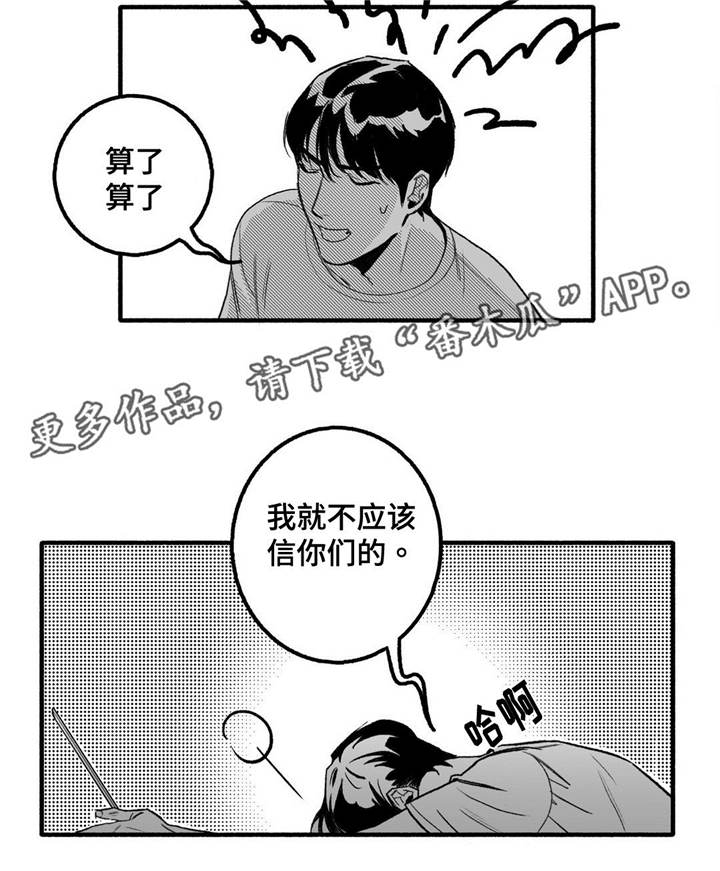 好老师智慧成长支持平台登录漫画,第6章：调节气氛4图