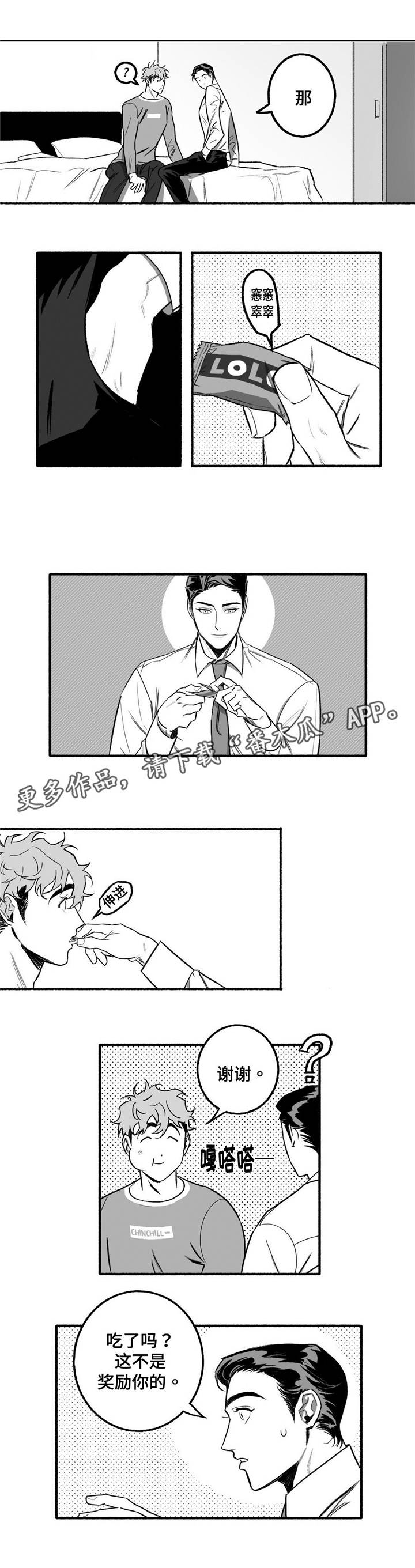 好老师漫画,第6章：调节气氛1图