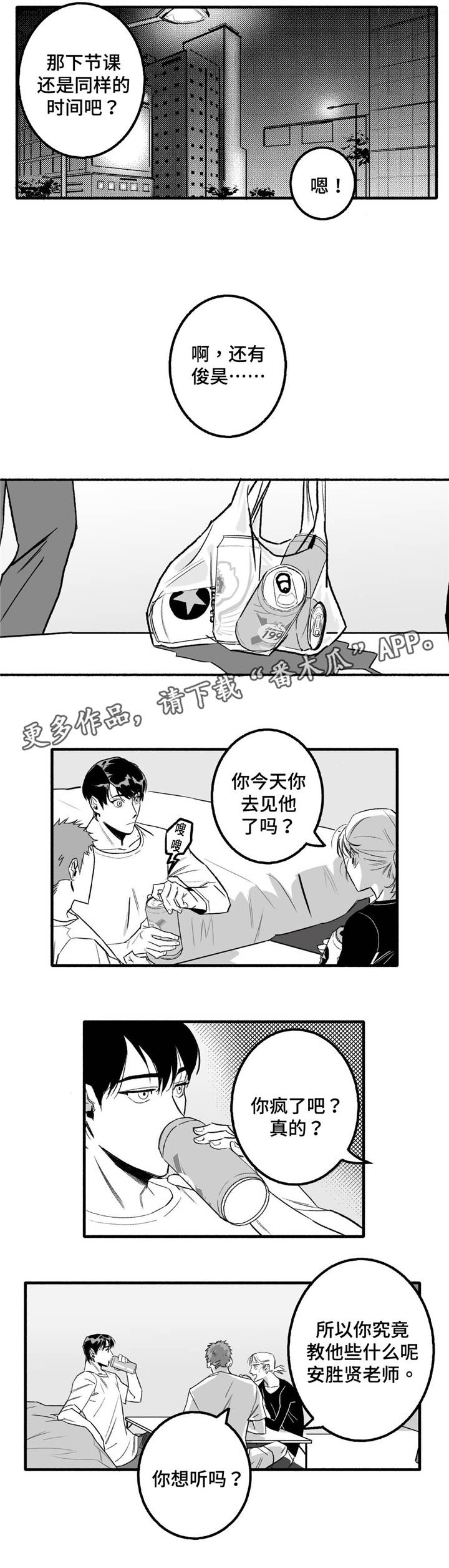 好老师漫画,第6章：调节气氛5图