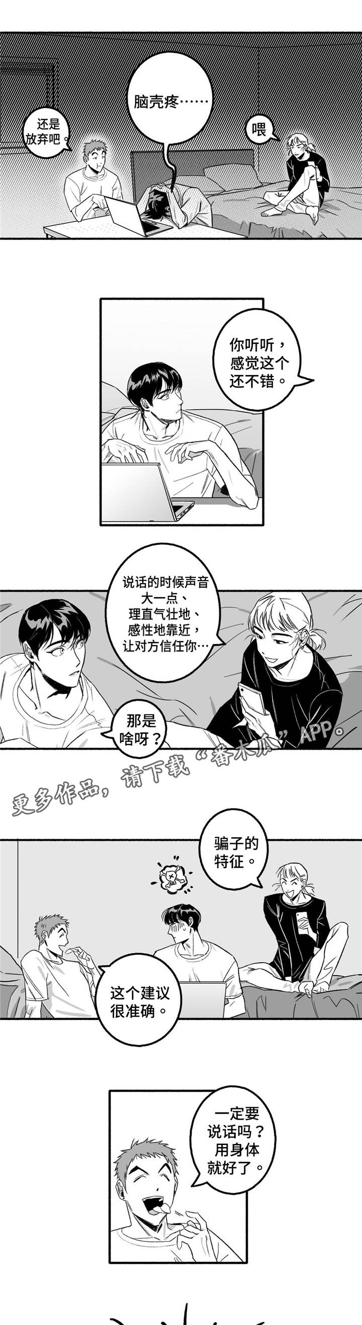 好老师智慧成长支持平台登录漫画,第6章：调节气氛3图