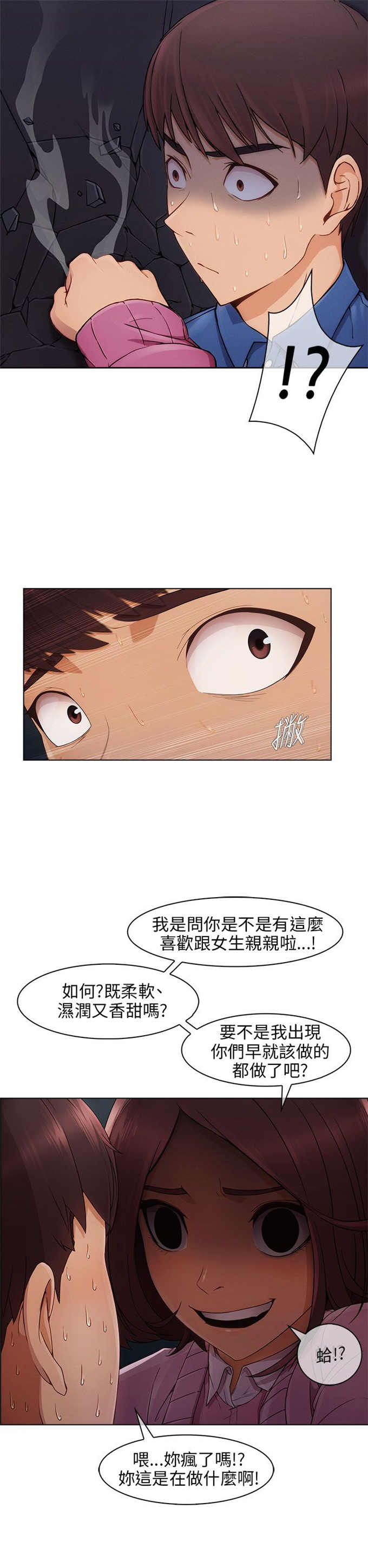 恶作剧的小孩怎么处理漫画,第7话4图