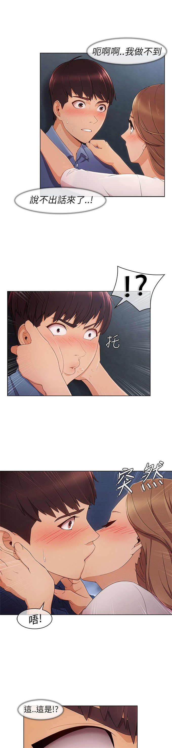 恶作剧的吻动漫漫画,第6话3图