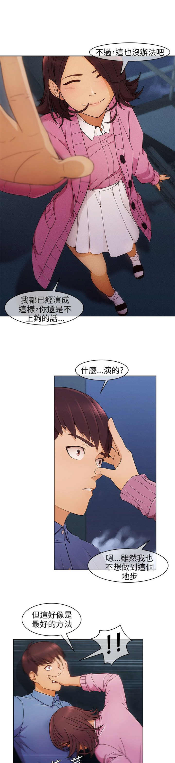 恶作剧之吻沈烟树知乎漫画,第7话1图