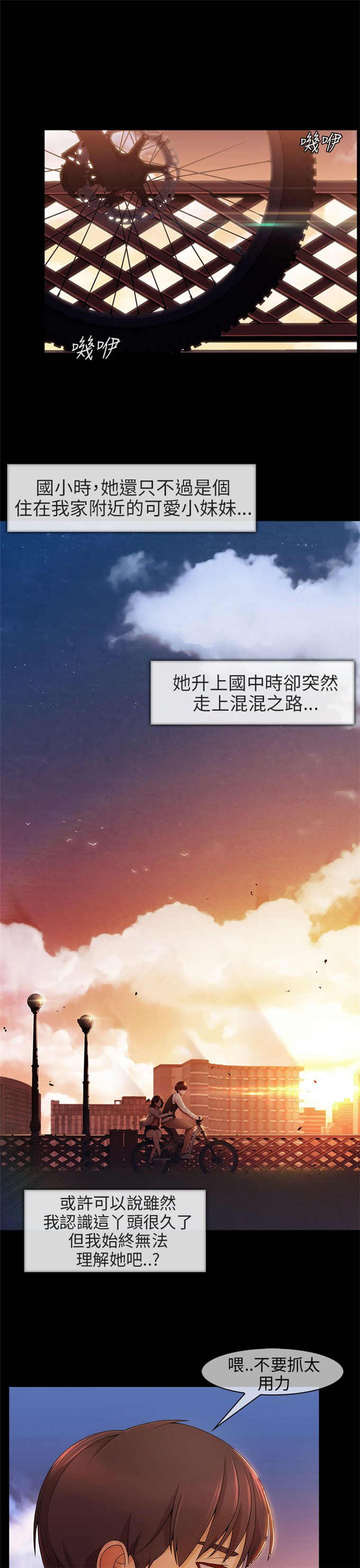 恶作剧之吻沈烟树知乎漫画,第8话2图