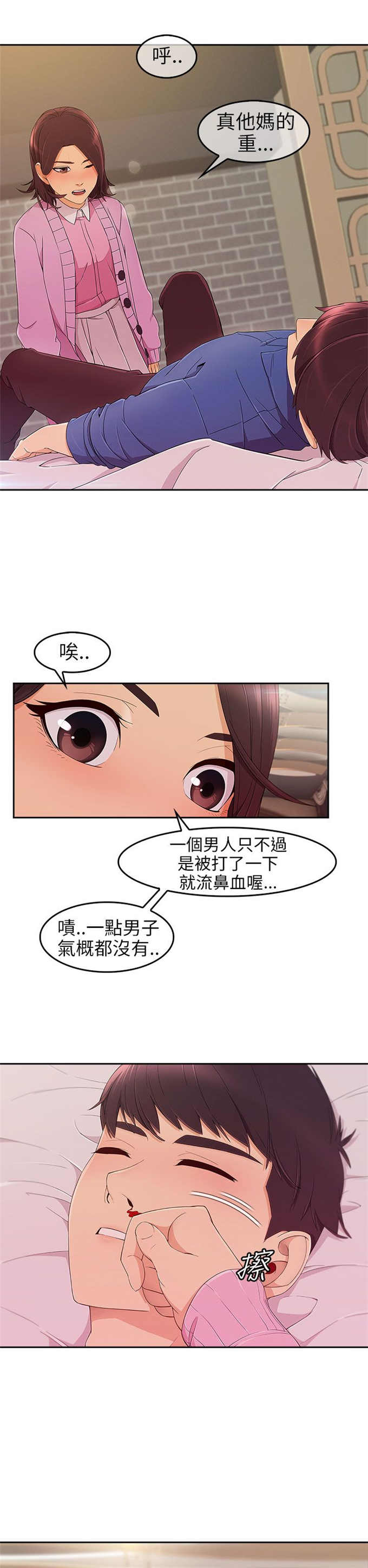 恶作剧的小孩怎么处理漫画,第9话2图