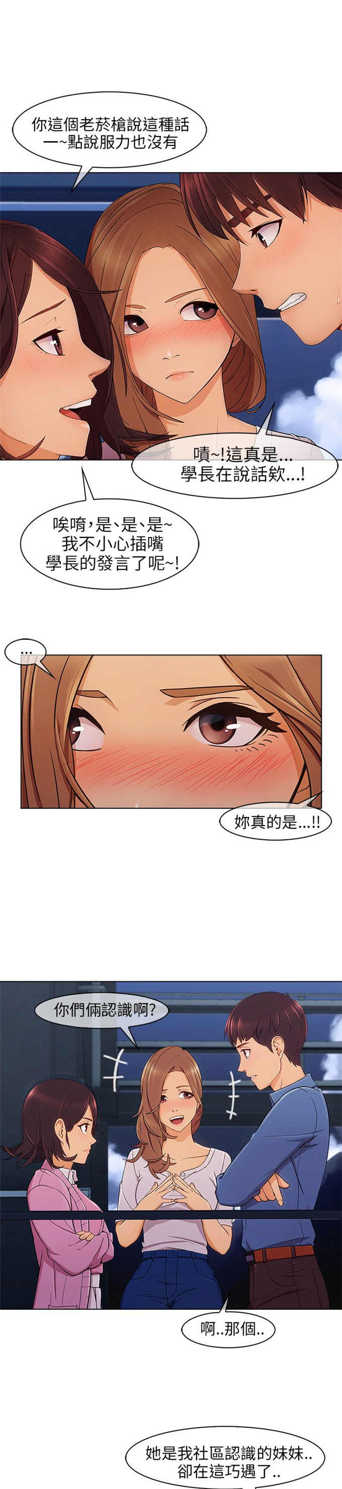 恶作剧吻第一部漫画,第6话5图