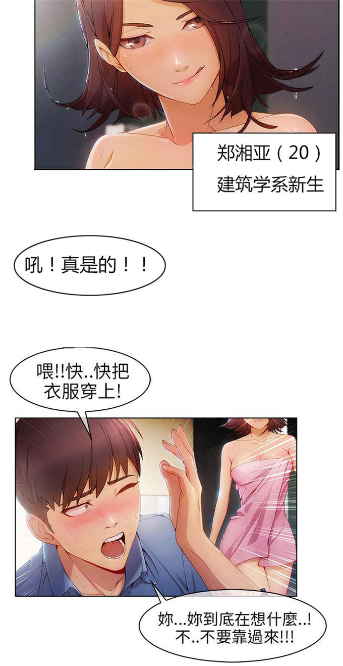 恶作剧的简笔画漫画,第1话4图