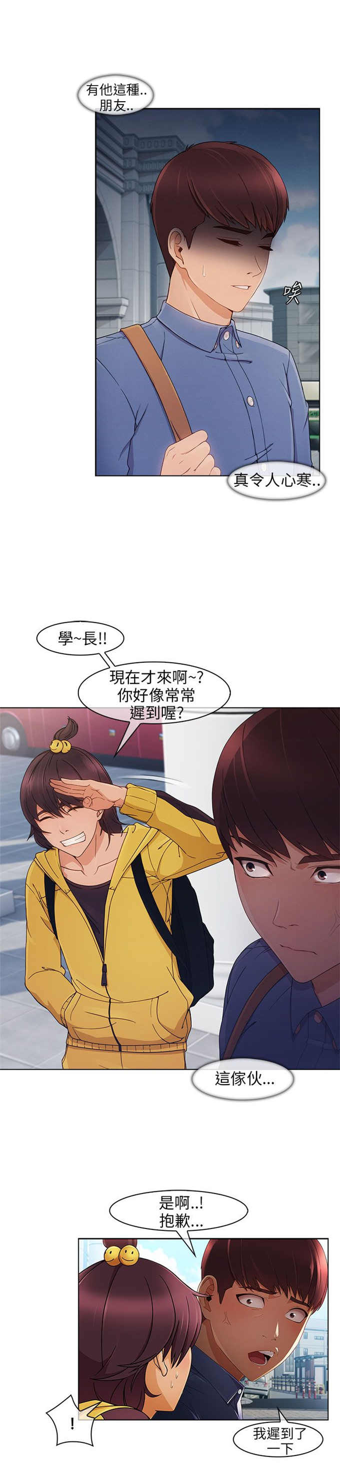 恶作剧的小孩怎么处理漫画,第3话1图