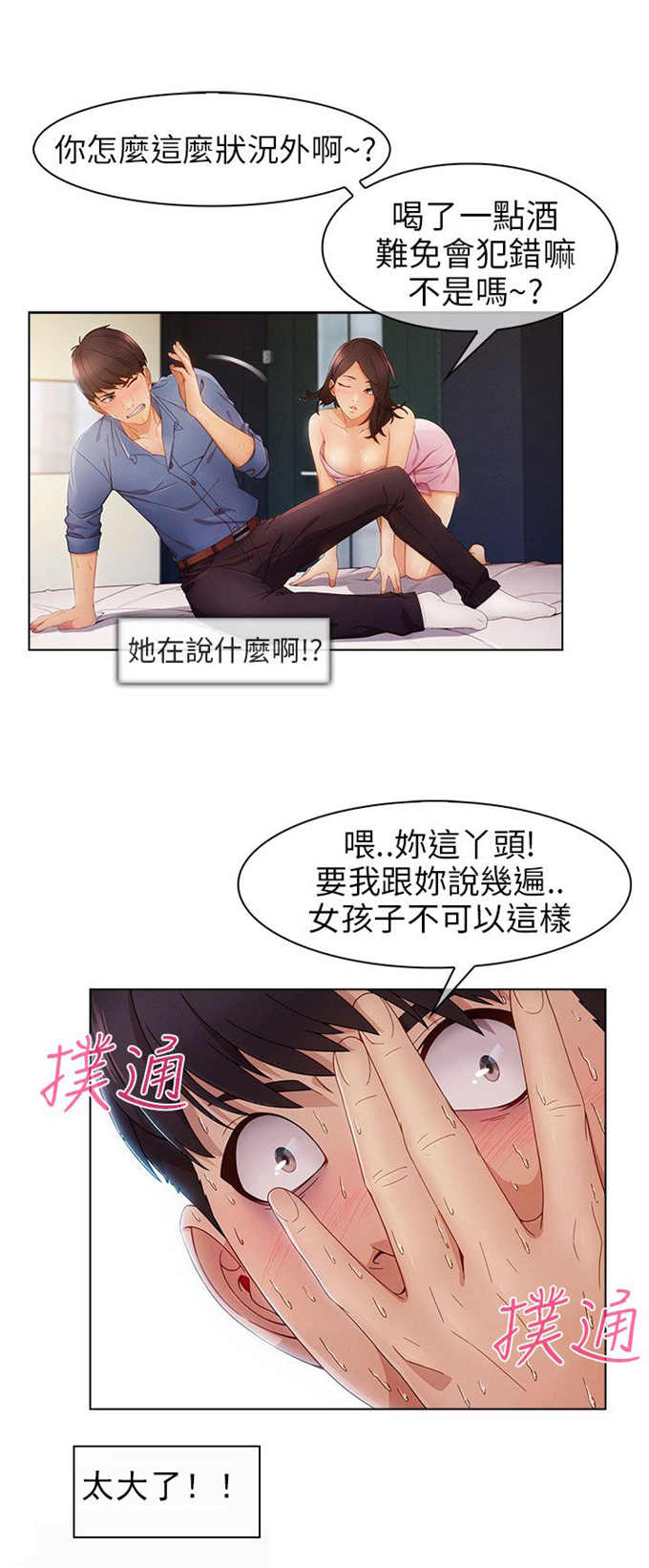 恶作剧的简笔画漫画,第1话5图