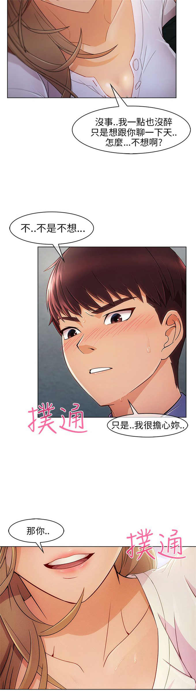 恶作剧的小孩怎么处理漫画,第6话4图