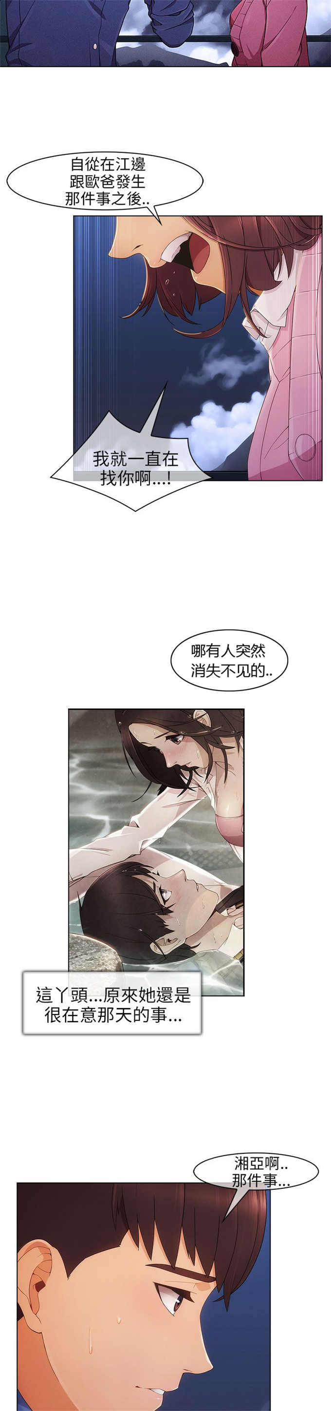 恶作剧之吻沈烟树知乎漫画,第7话4图