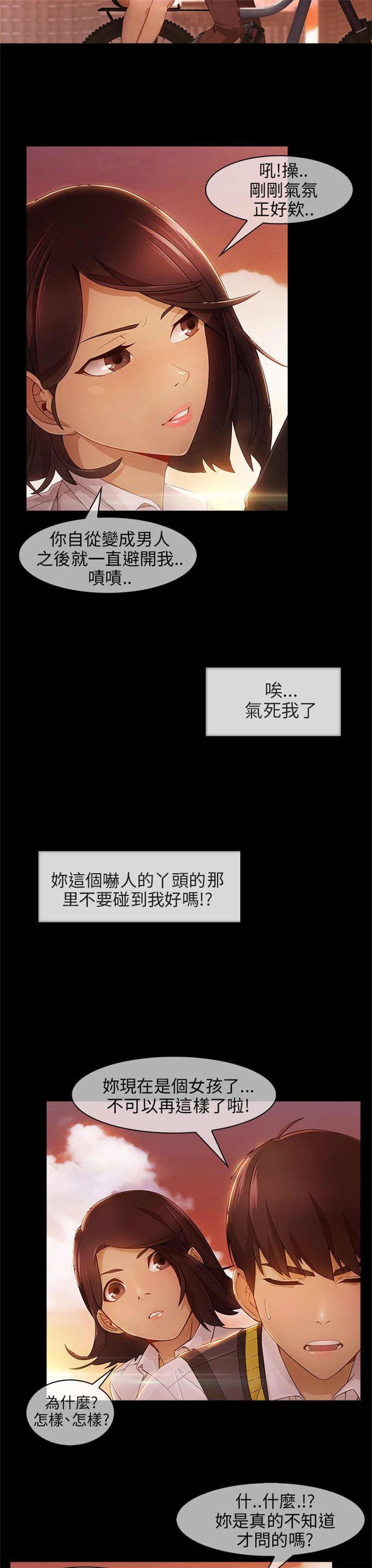 恶作剧之吻沈烟树知乎漫画,第8话4图