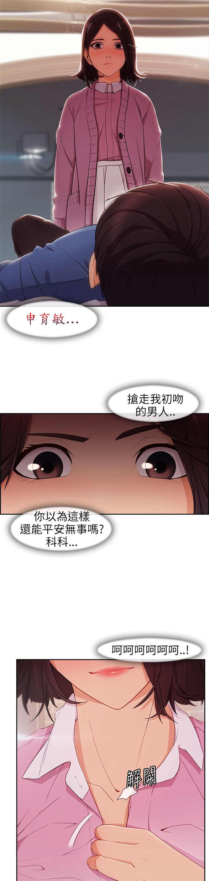 恶作剧的小孩怎么处理漫画,第9话3图