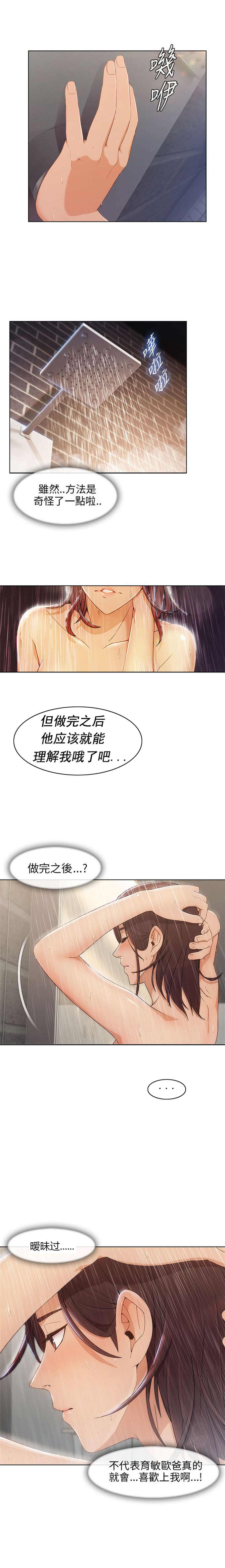 恶作剧的前奏钢琴谱漫画,第9话4图