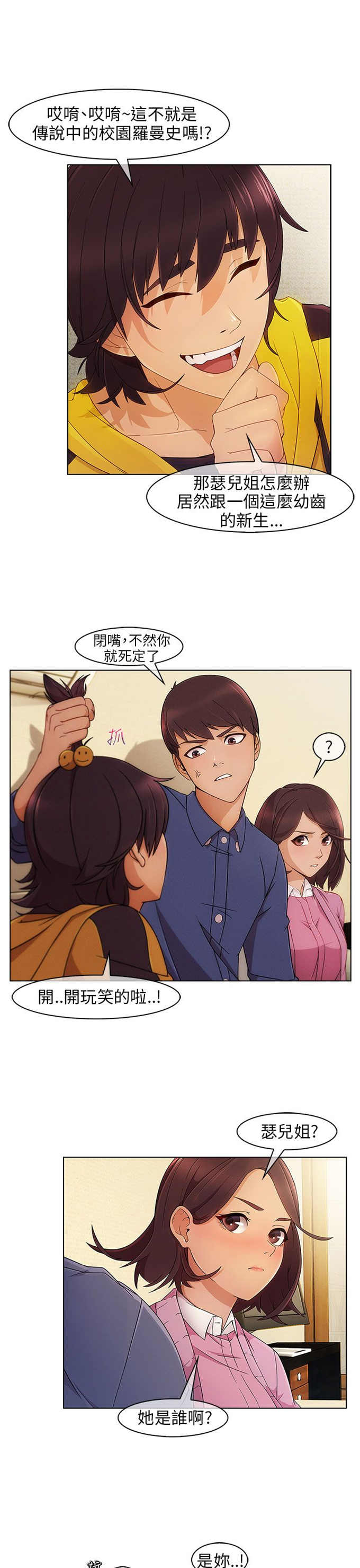 恶作剧的小孩怎么处理漫画,第5话3图