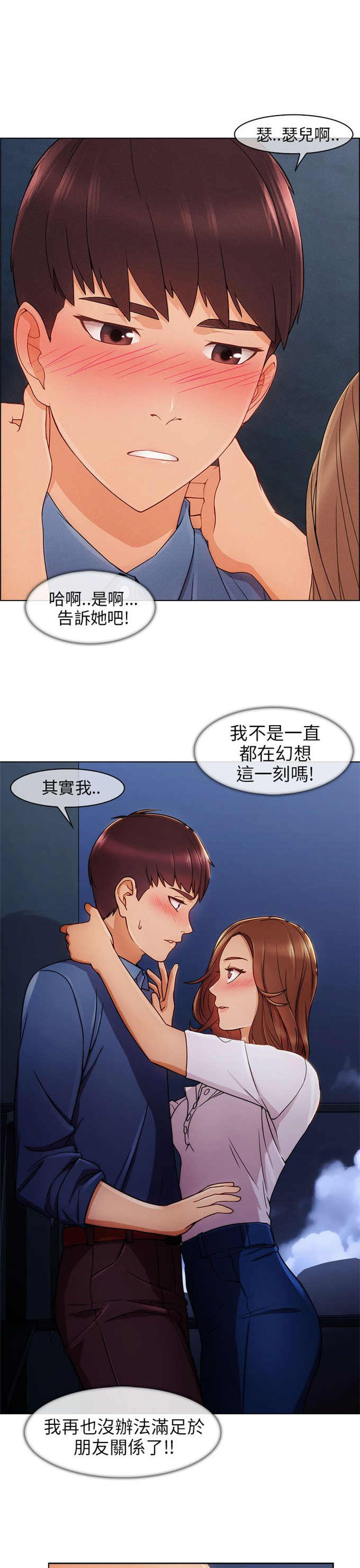 恶作剧的吻动漫漫画,第6话5图