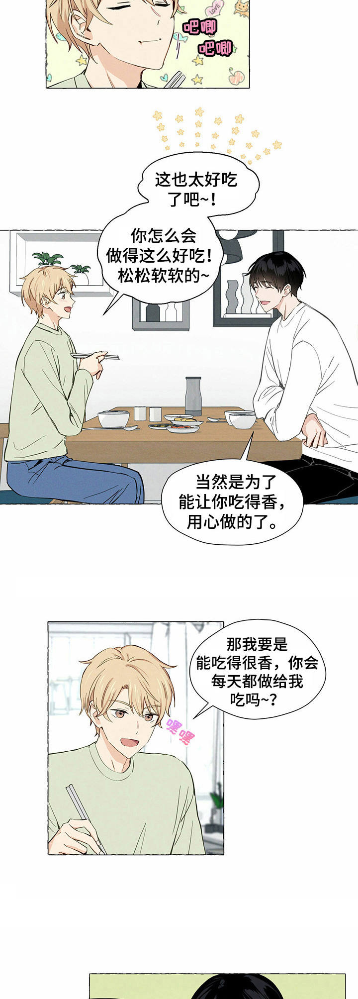 香草搭档漫画,第3章： 鸡蛋卷5图