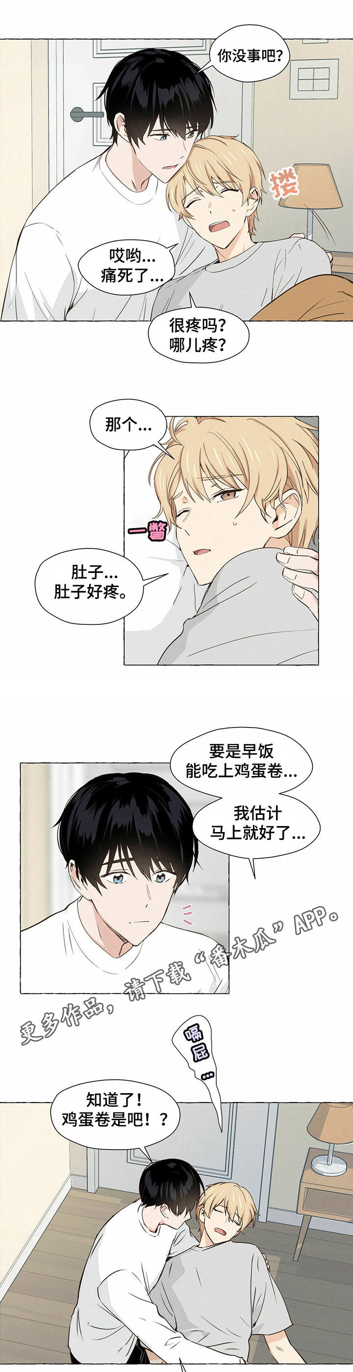 香草搭档漫画,第3章： 鸡蛋卷3图