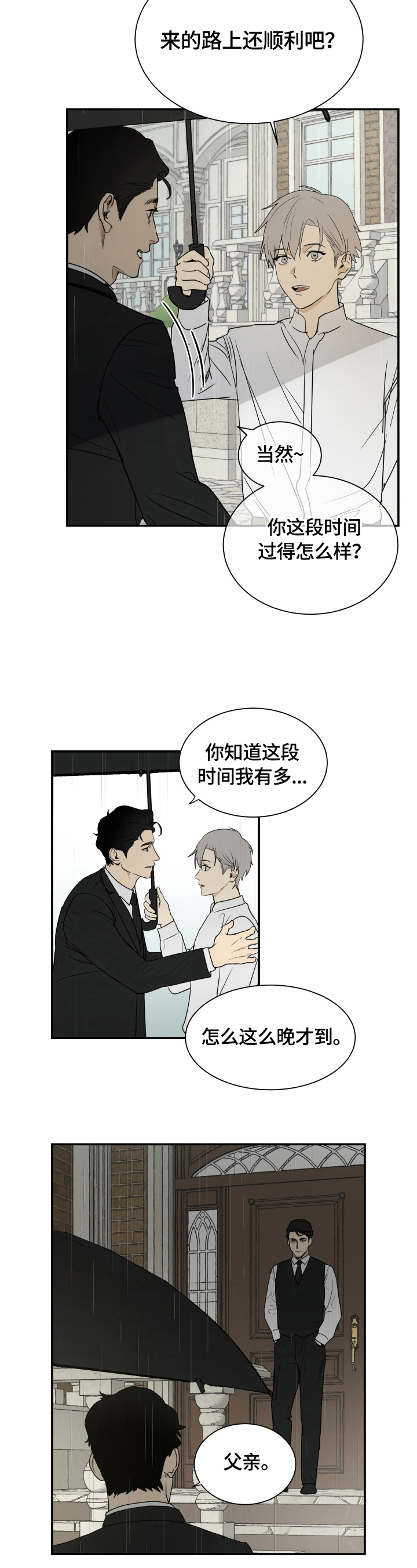 唯一的主人漫画,第1章：回家1图