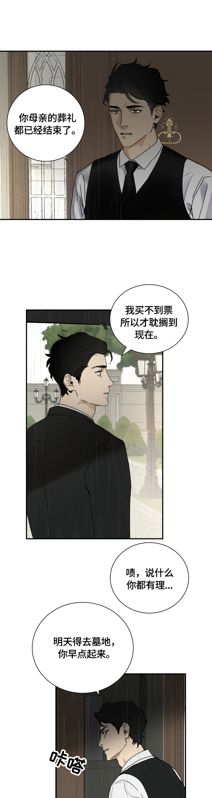 唯一的主人漫画,第1章：回家2图