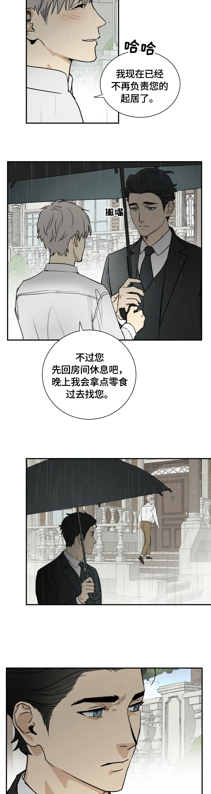 唯一的主人漫画,第1章：回家4图