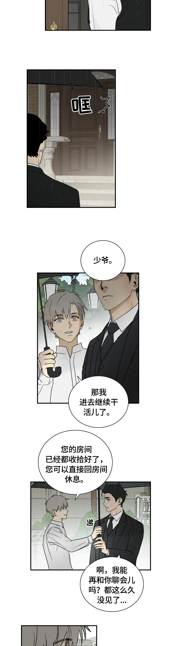 唯一的主人漫画,第1章：回家3图