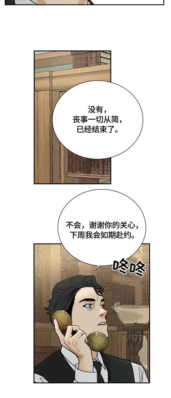 唯一的主人漫画,第1章：回家5图