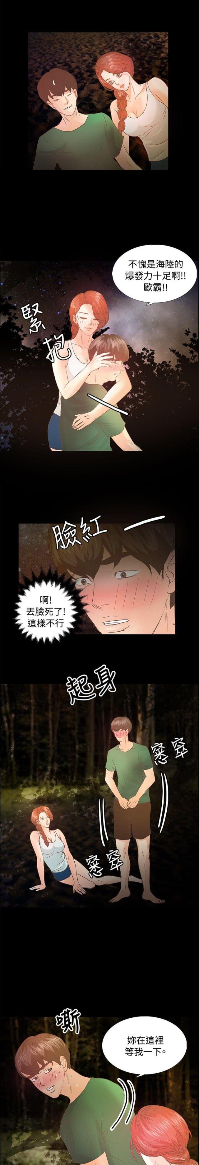 中国无人岛漫画,第7话4图