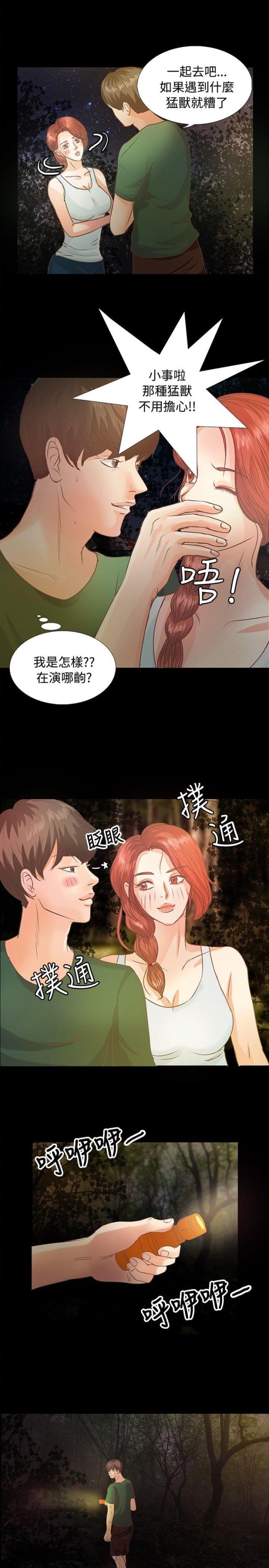 中国无人岛漫画,第7话1图