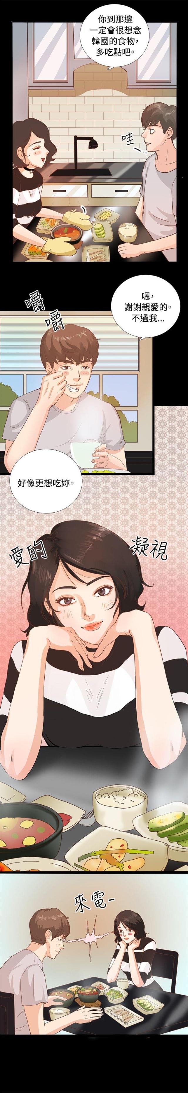 无人岛大冒险2漫画,第1话4图