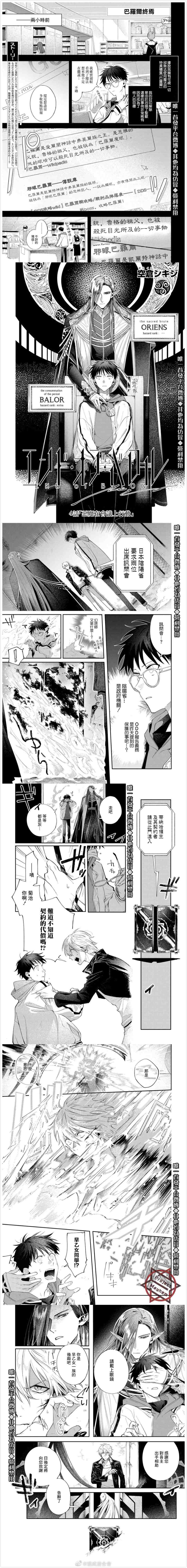 巴罗尔终焉漫画,第4话恶魔在会议上行动1图