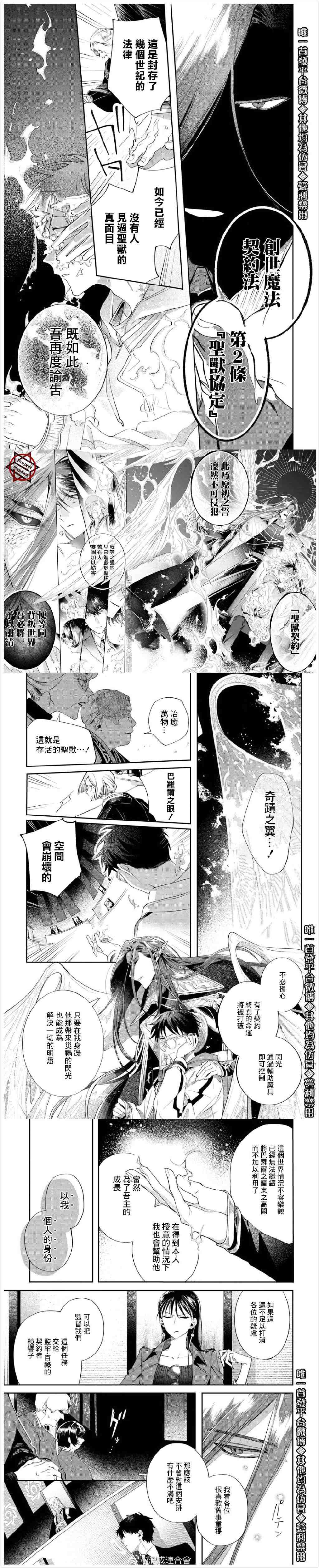 巴罗尔终焉漫画,第4话恶魔在会议上行动5图