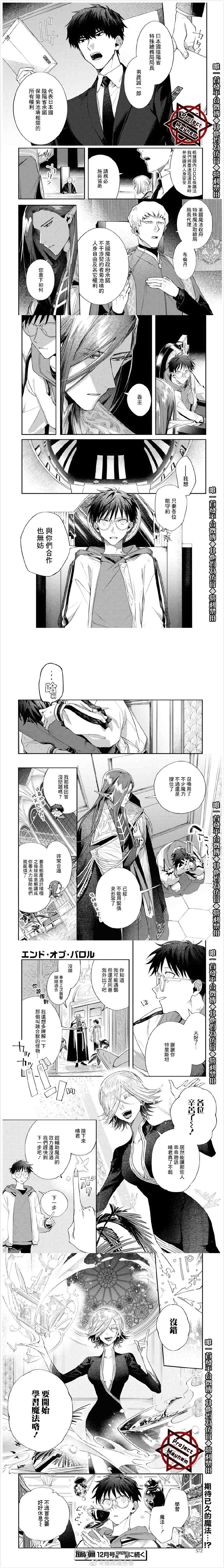 巴罗尔终焉漫画,第4话恶魔在会议上行动1图