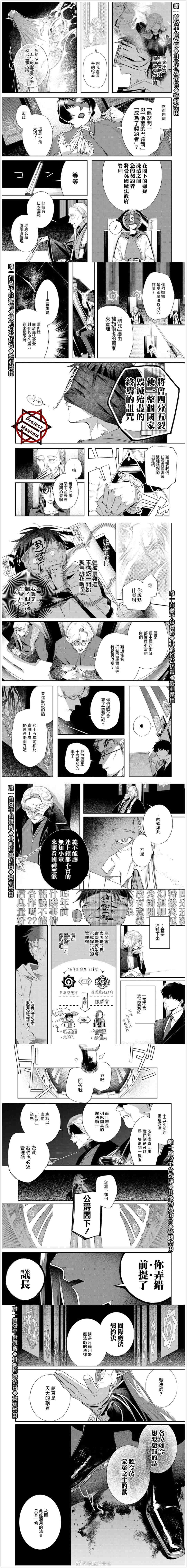 巴罗尔终焉漫画,第4话恶魔在会议上行动4图