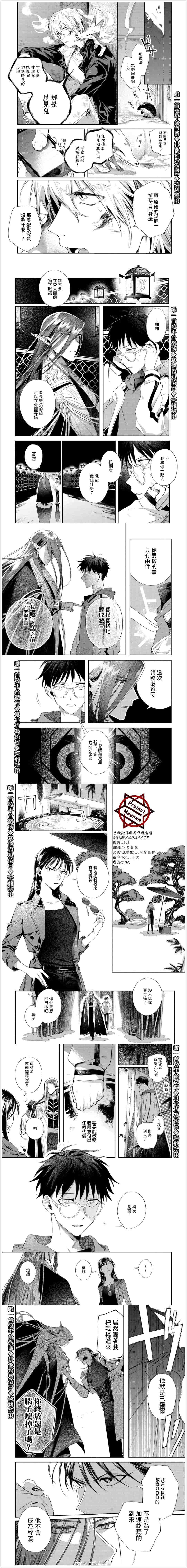 巴罗尔终焉漫画,第4话恶魔在会议上行动2图