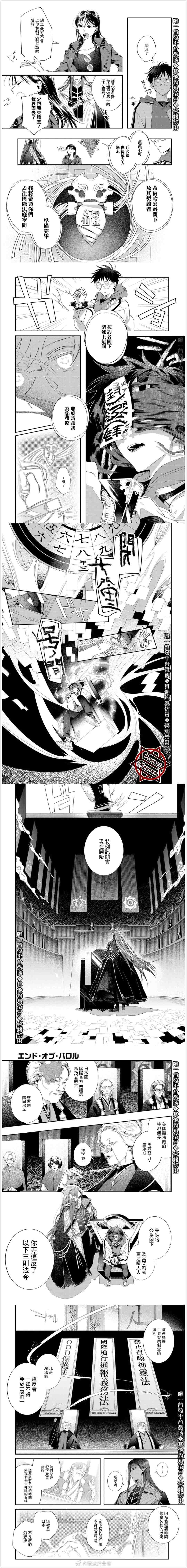 巴罗尔终焉漫画,第4话恶魔在会议上行动3图