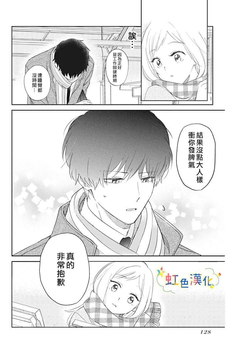 和我边谈恋爱边等等吧漫画,短篇2图