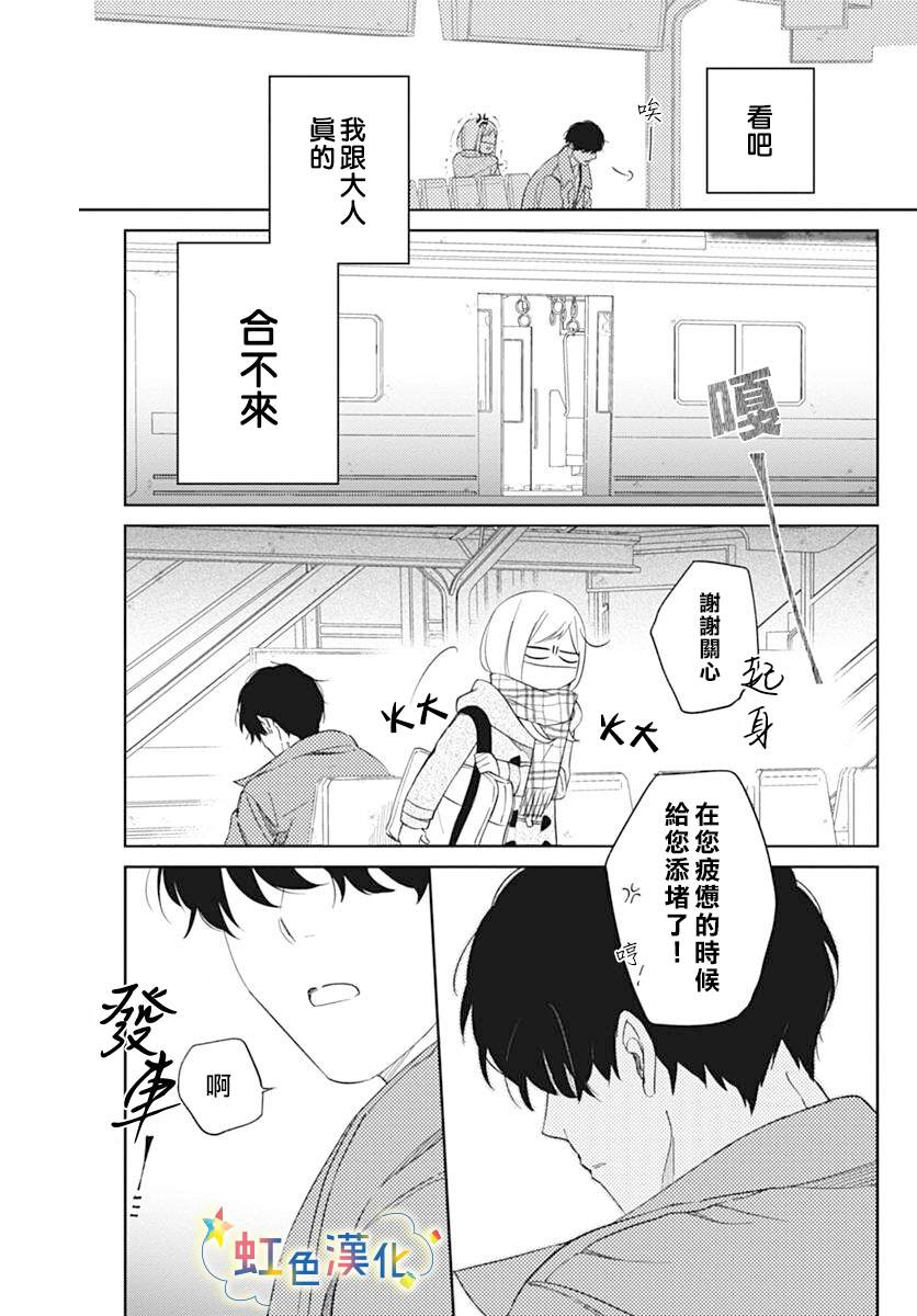 和我边谈恋爱边等等吧漫画,短篇2图