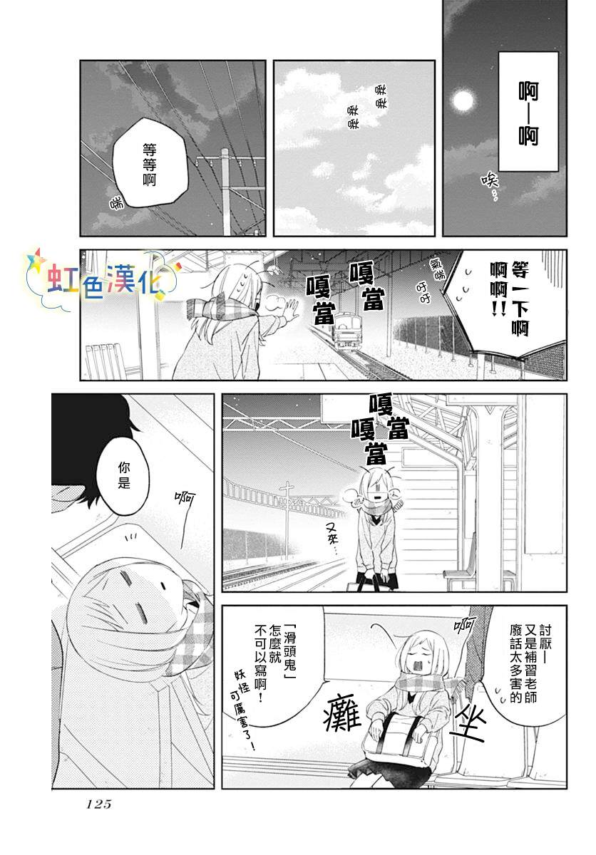 和我边谈恋爱边等等吧漫画,短篇4图