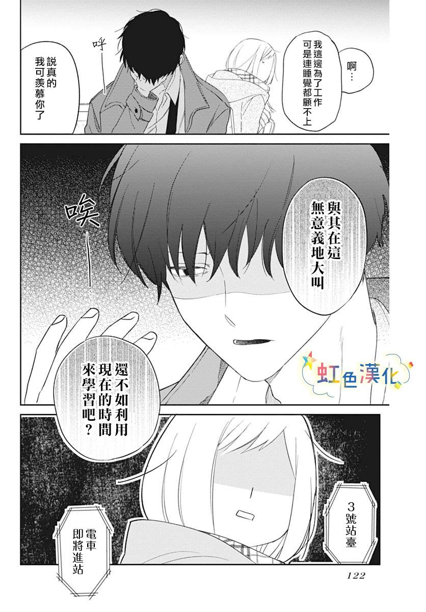 和我边谈恋爱边等等吧漫画,短篇1图