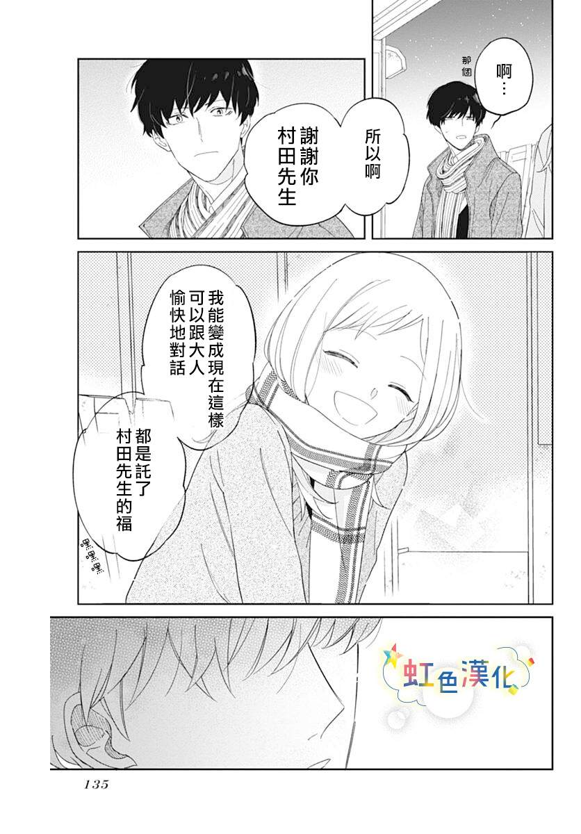 和我边谈恋爱边等等吧漫画,短篇4图